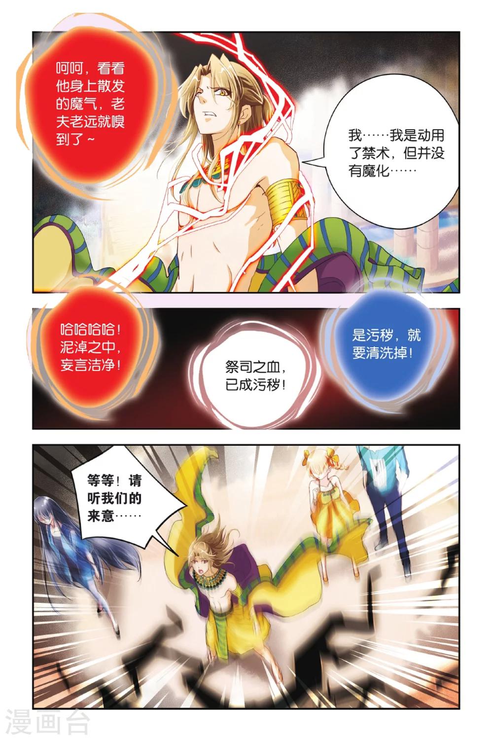 第16话 神庙之下-第16话