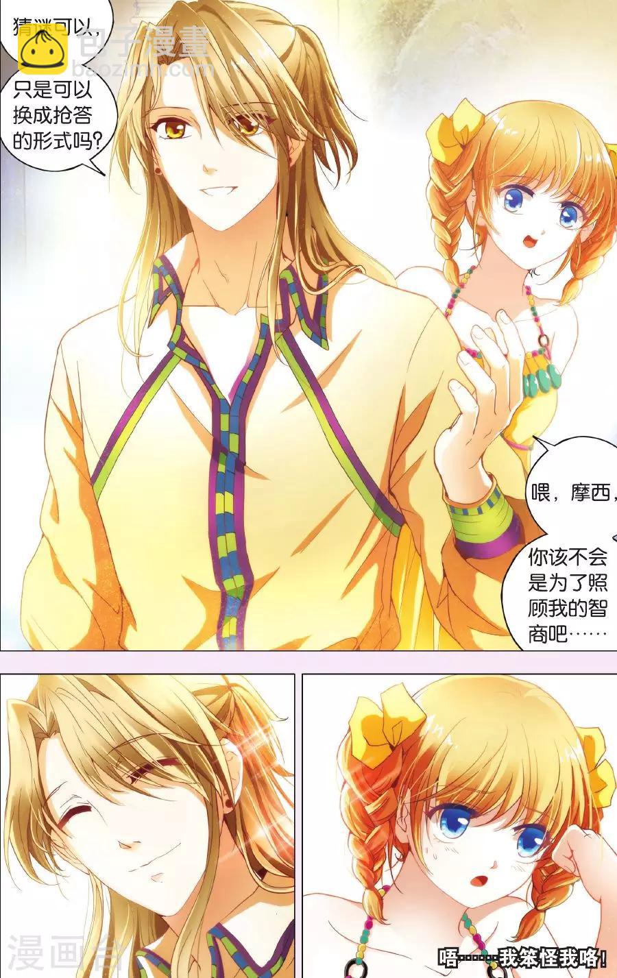 第20话 说有谜底都是骗人的吧！-第20话