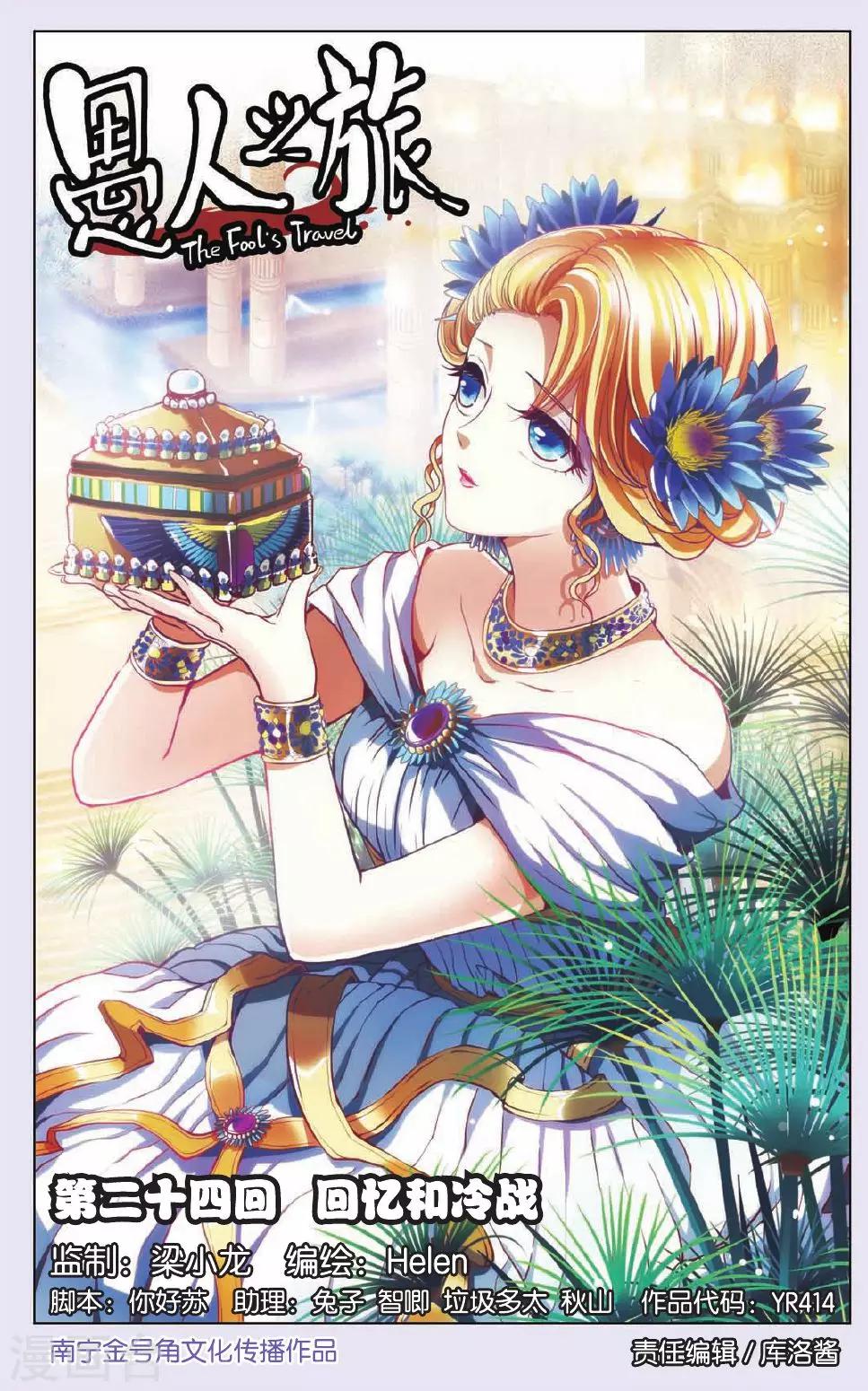 第24话 回忆和冷战-第24话