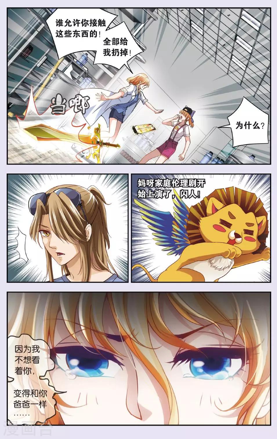 第24话 回忆和冷战-第24话