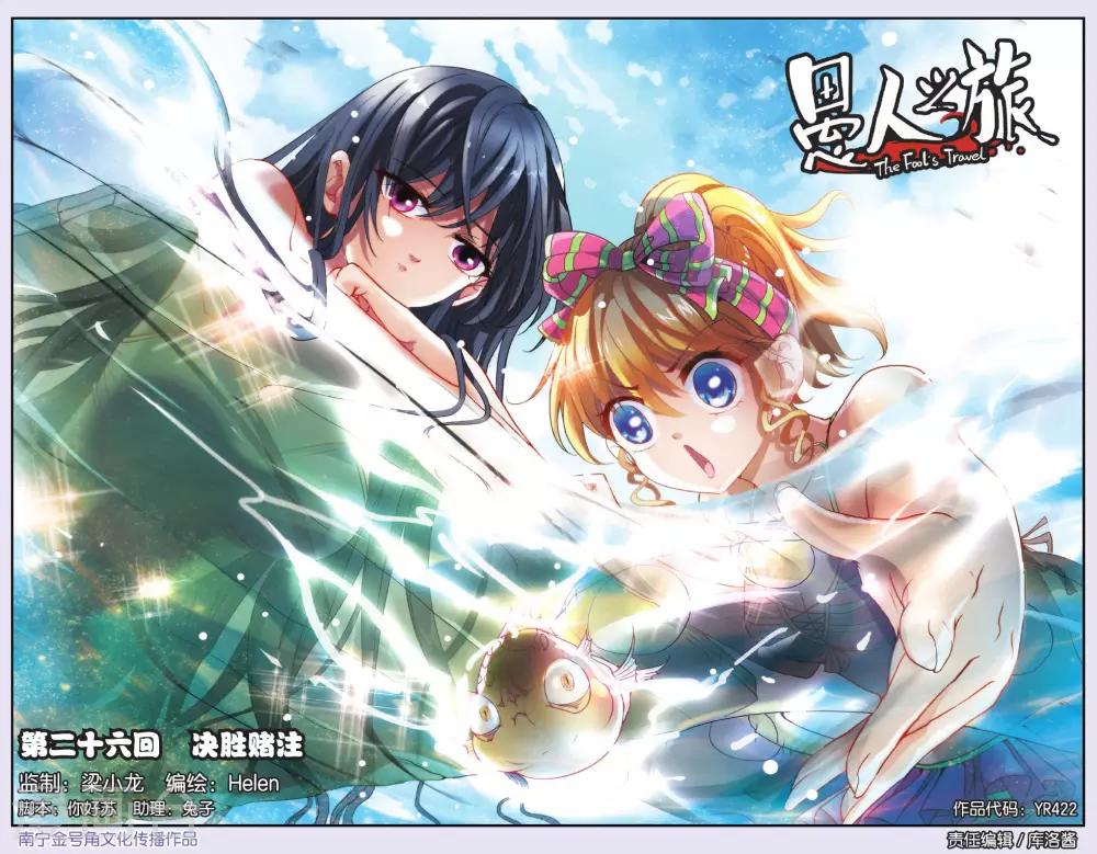 第26话 决胜赌注-第26话