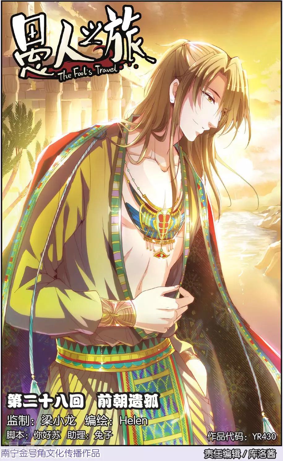 第28话 前朝遗孤-第28话