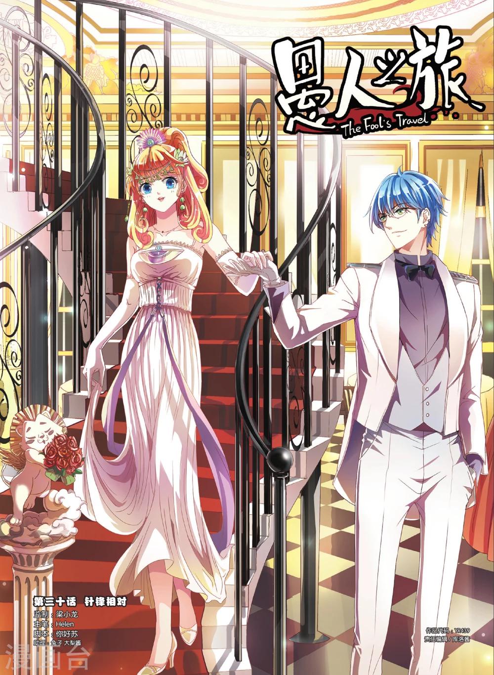 第30话 针锋相对-第30话