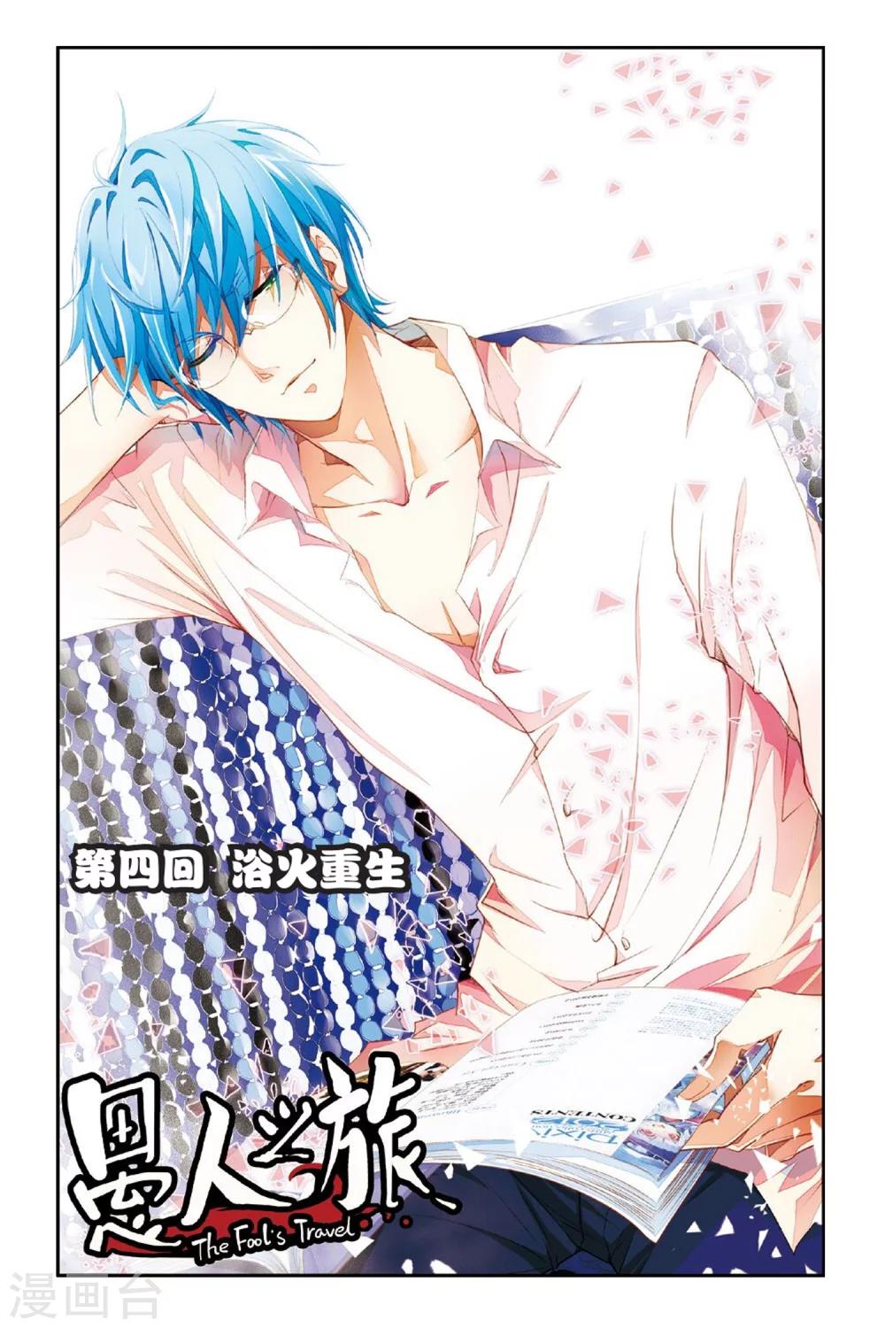 第04话 浴火重生-第4话