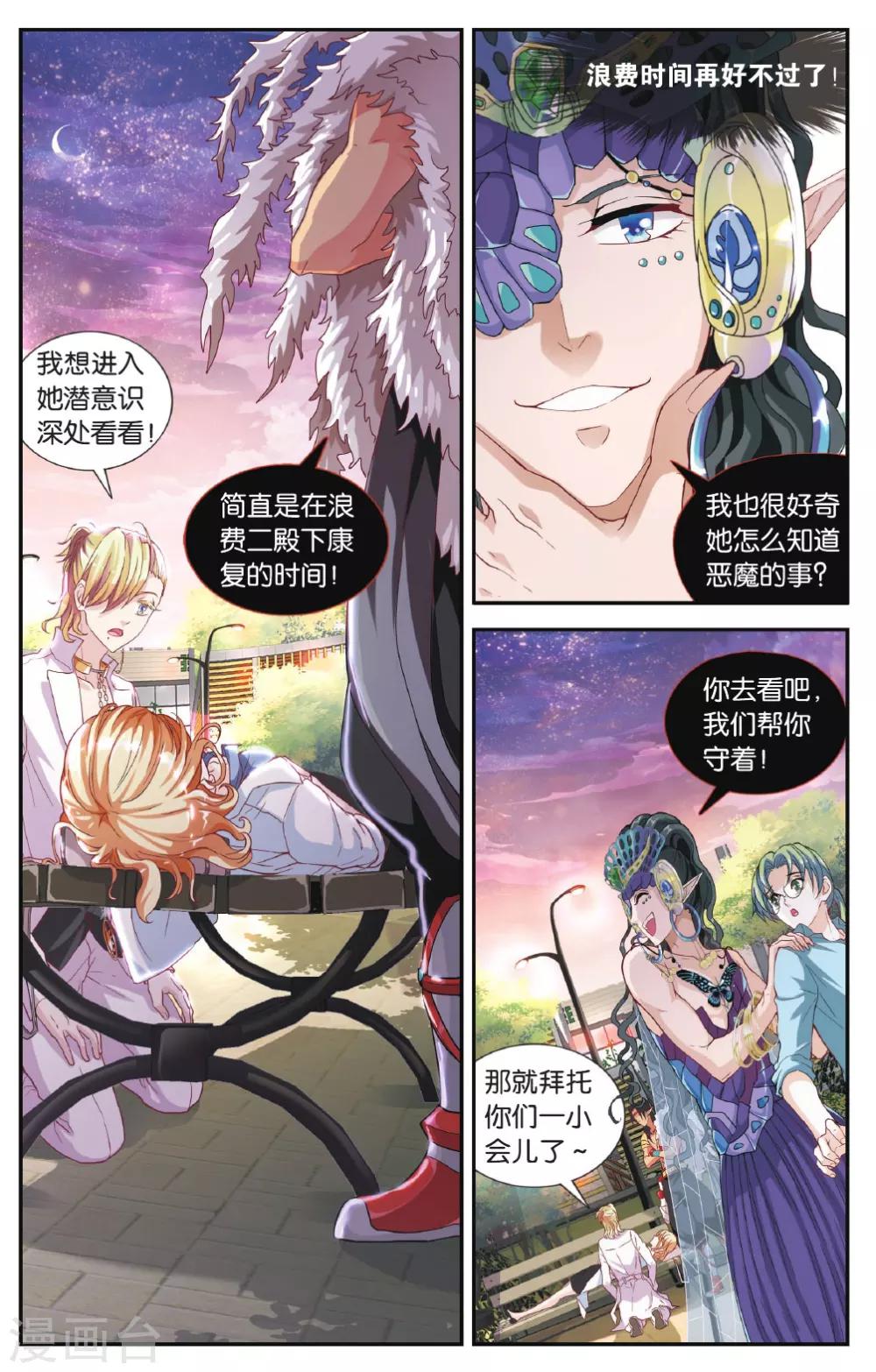 第33话 记忆在作祟-第34话