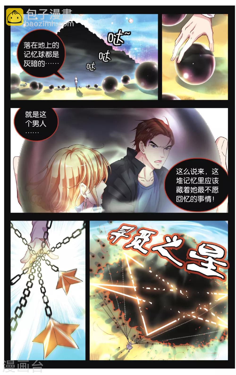 第33话 记忆在作祟-第34话