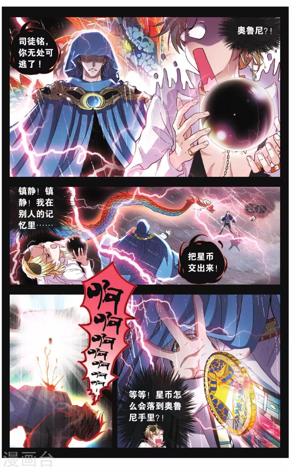 第33话 记忆在作祟-第34话