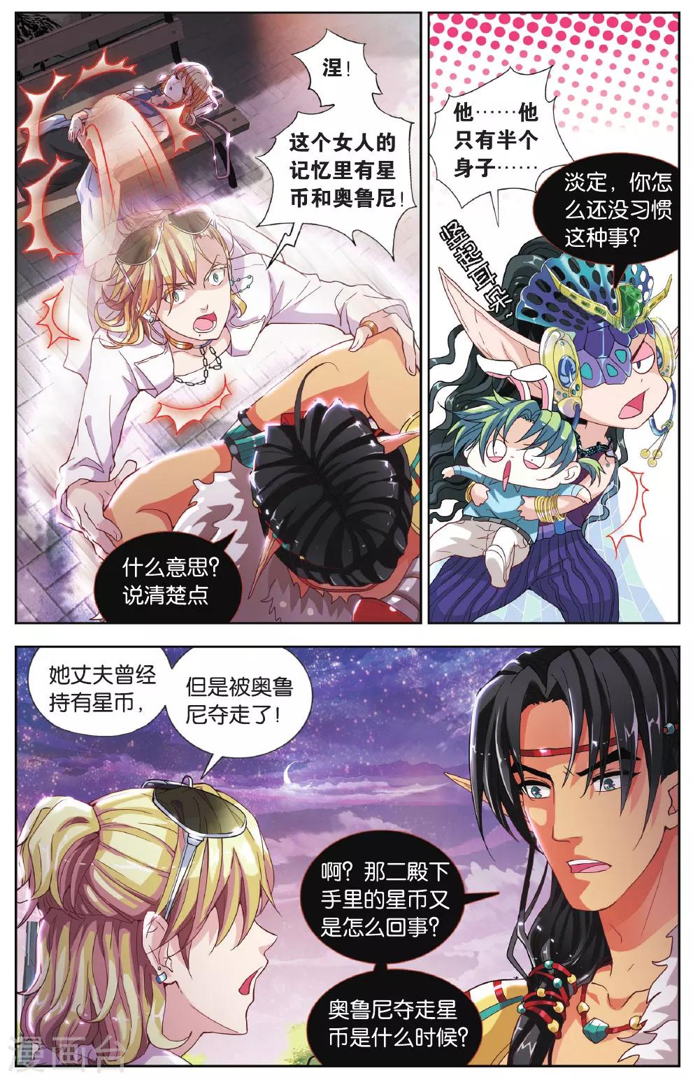 第33话 记忆在作祟-第34话