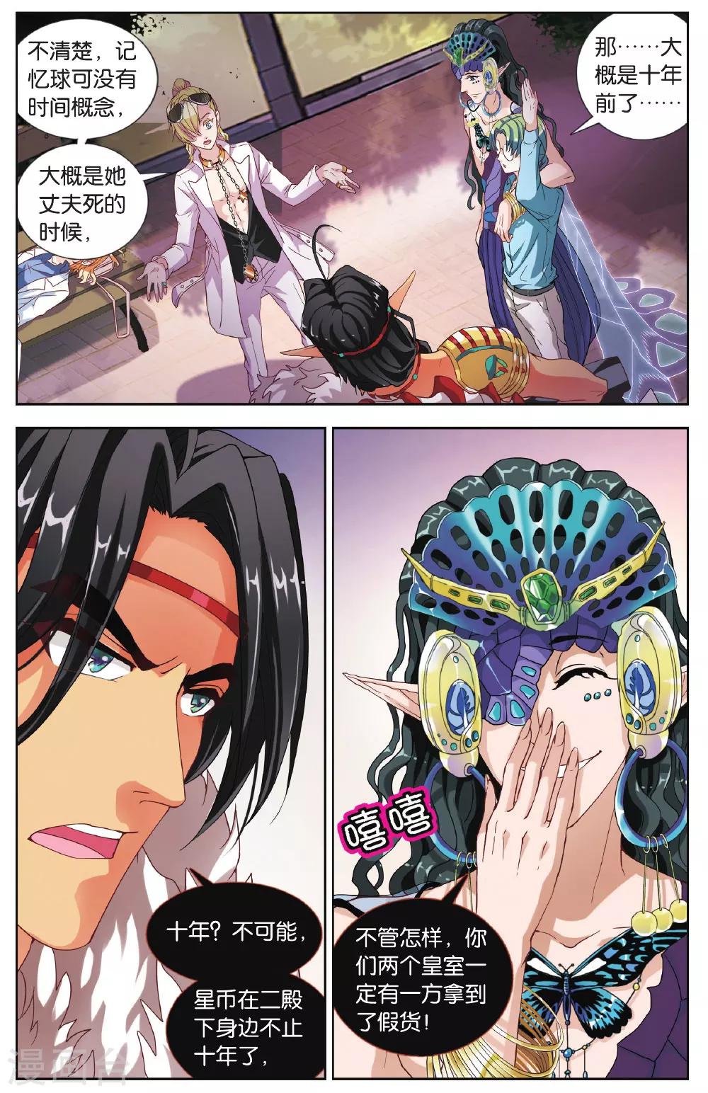 第33话 记忆在作祟-第34话