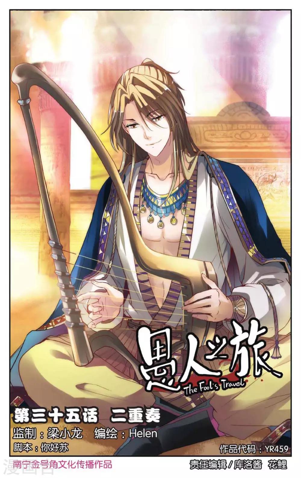 第35话 二重奏-第36话