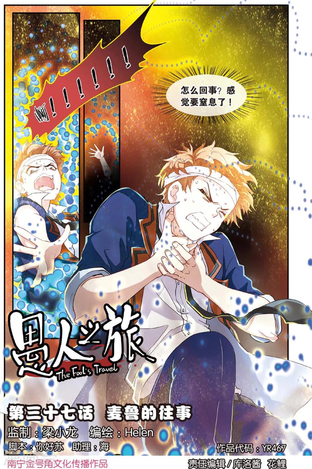 第37话 麦鲁的往事-第38话