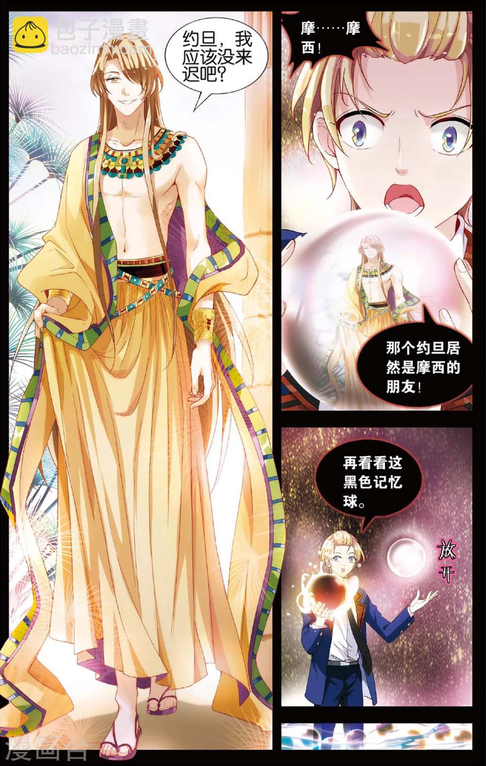 第37话 麦鲁的往事-第38话