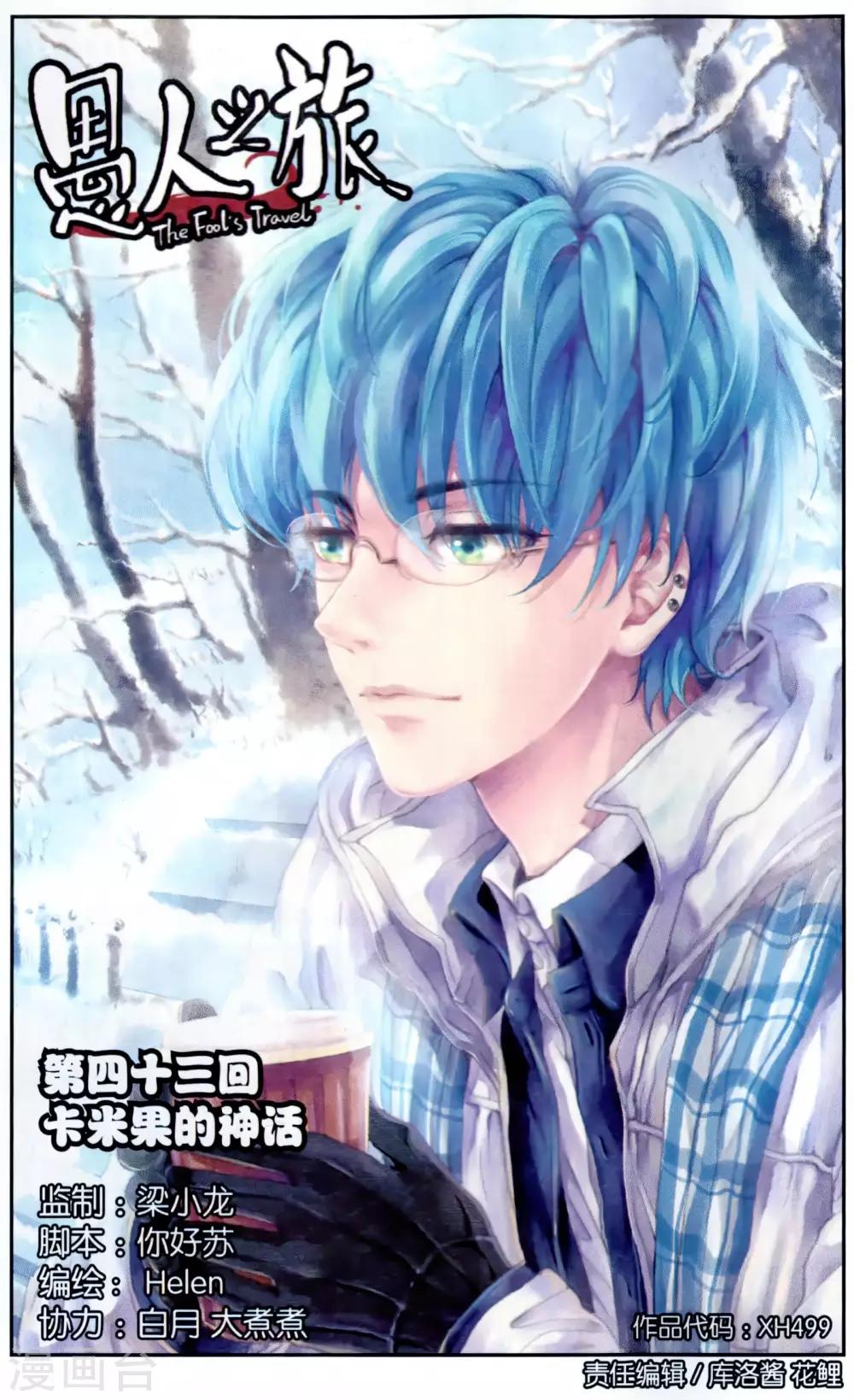 第43话 卡米果的神话-第44话