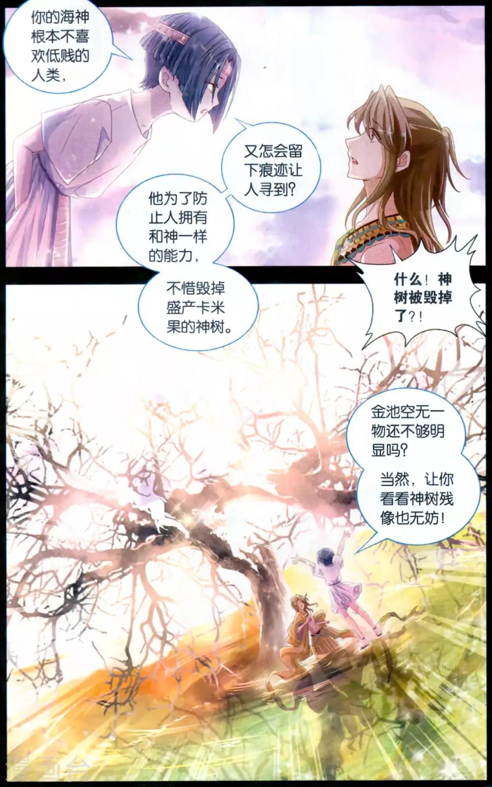 第43话 卡米果的神话-第44话