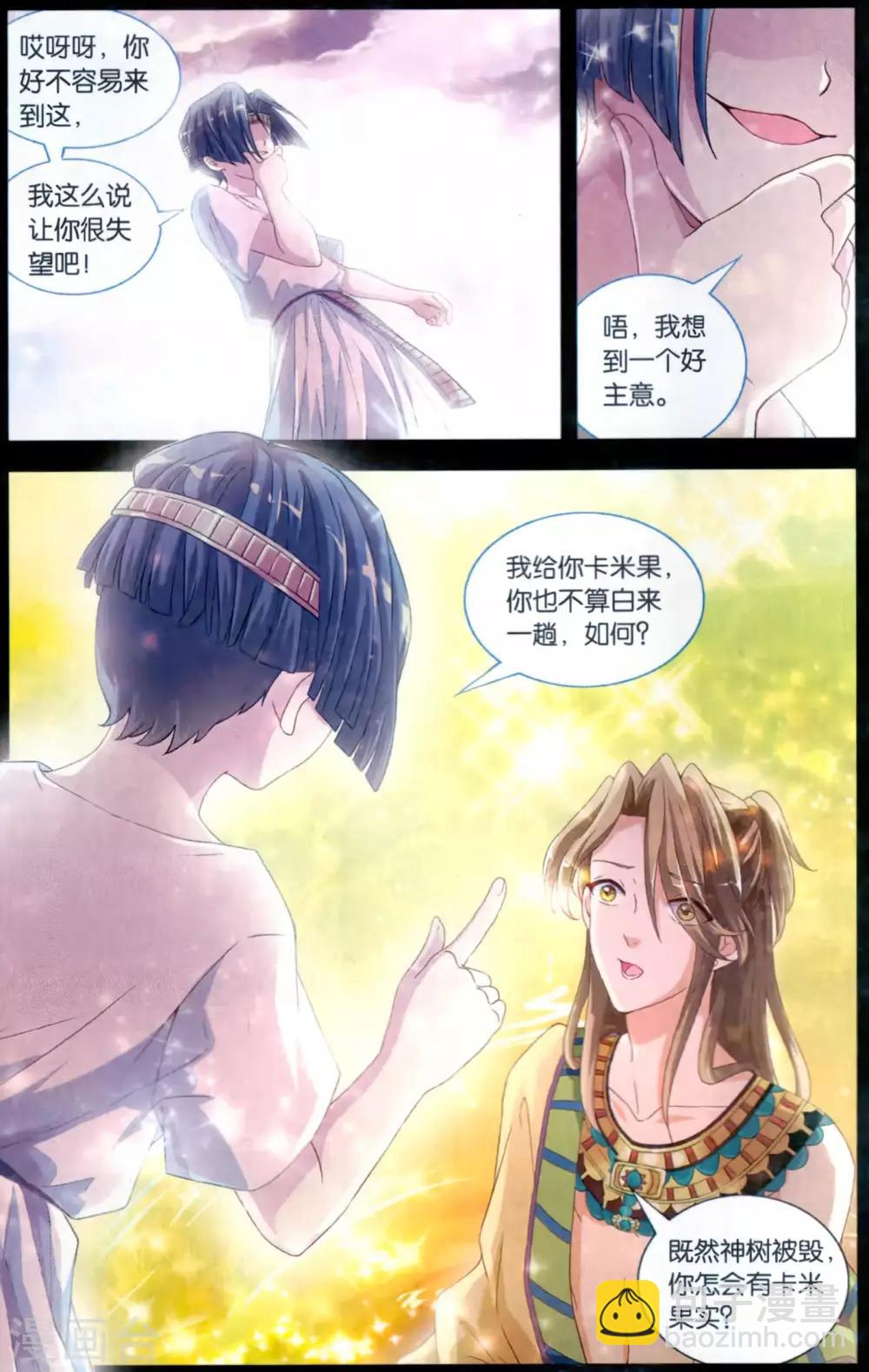 第43话 卡米果的神话-第44话