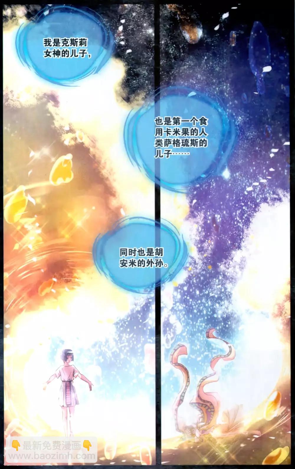 第43话 卡米果的神话-第44话
