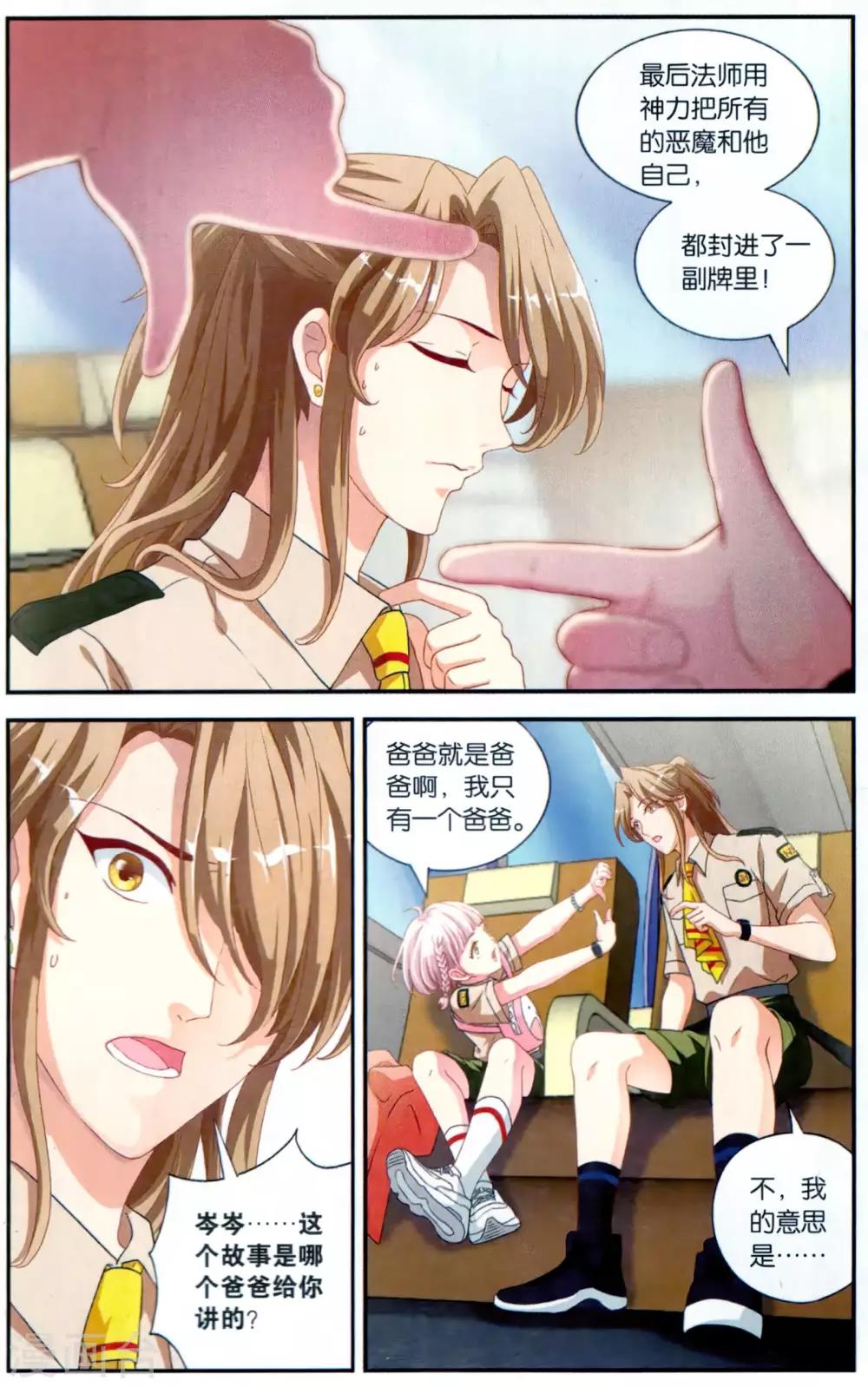 第43话 卡米果的神话-第44话