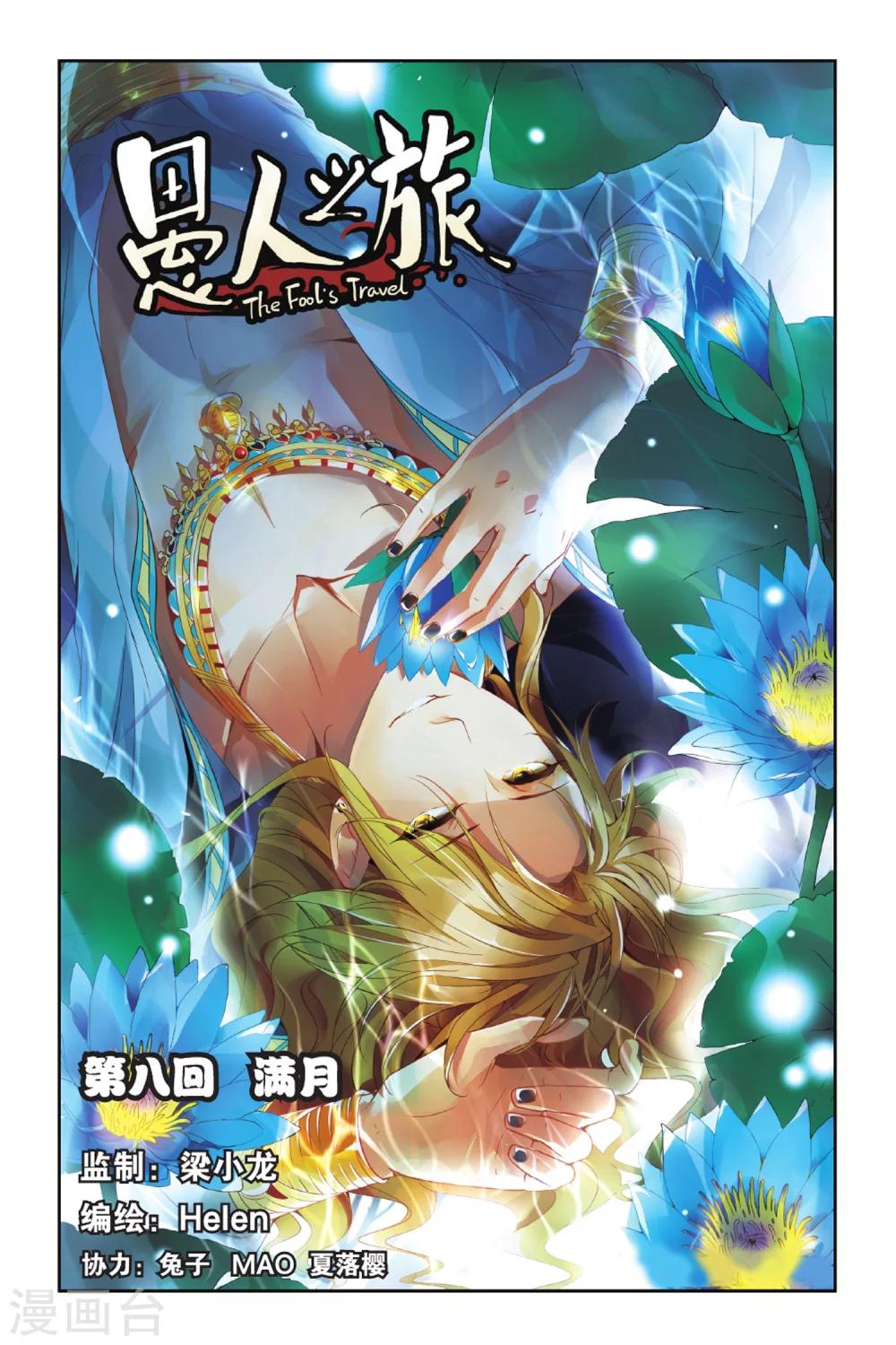 第08话 满月-第8话