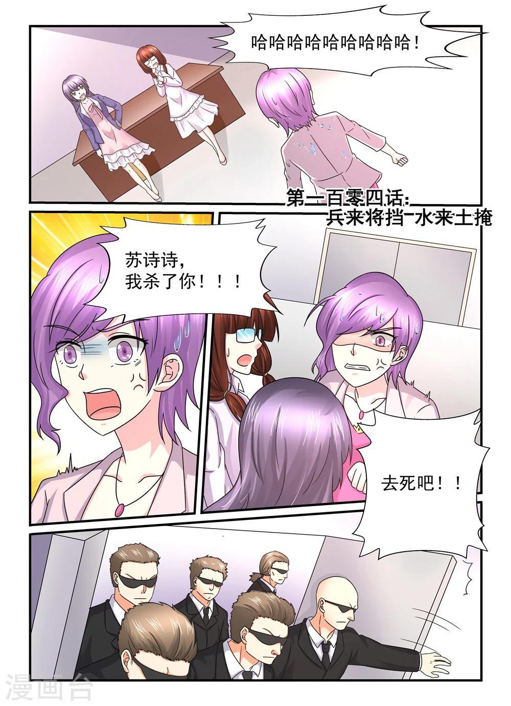 第104话 兵来将挡水来土掩-第104话