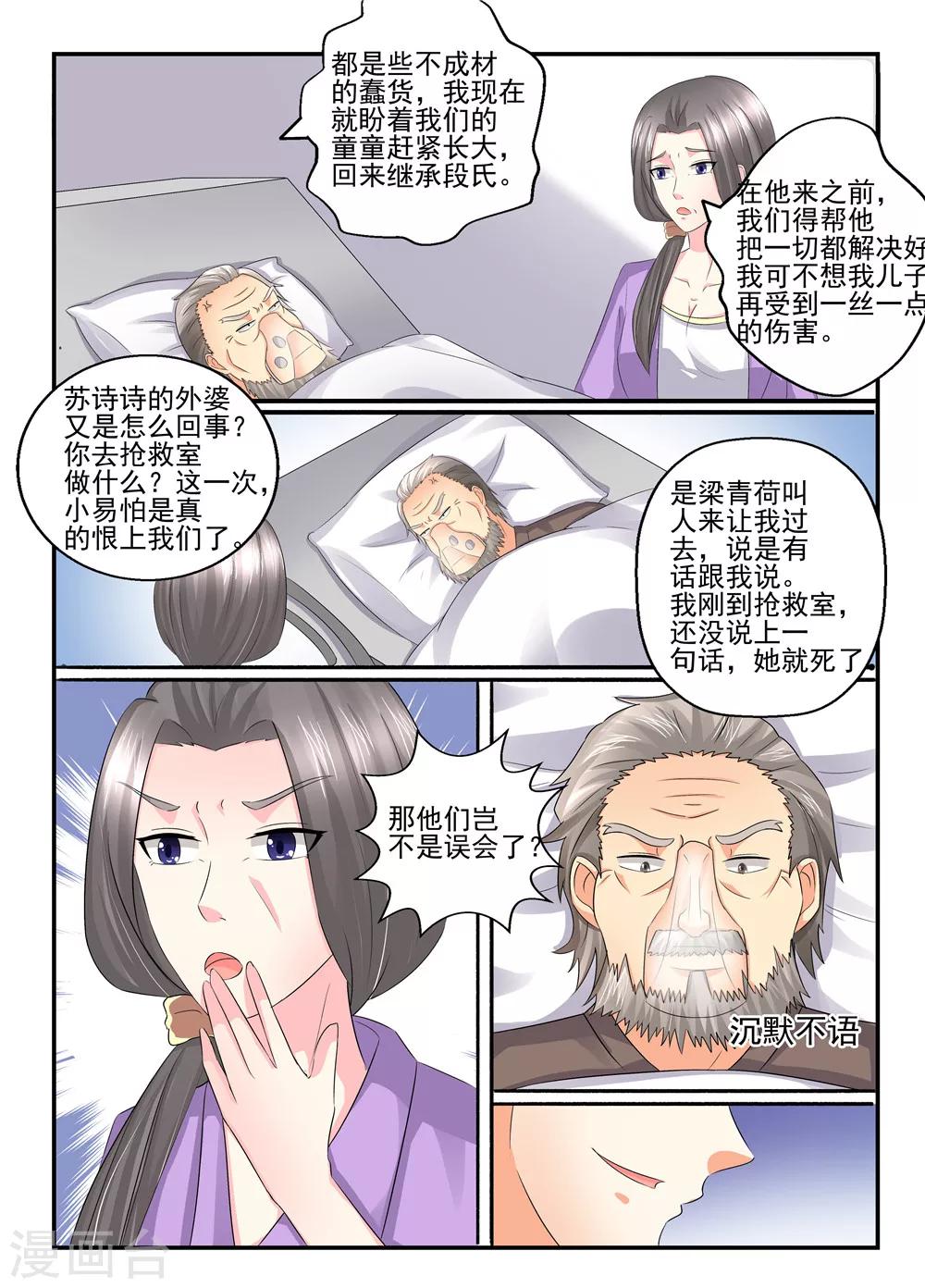 第108话 我可不答应-第108话