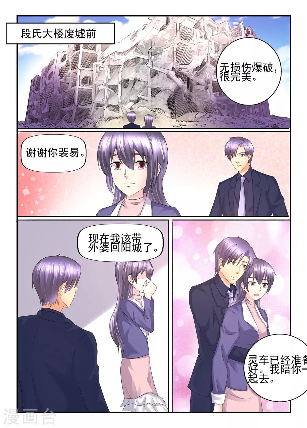 第108话 我可不答应-第108话