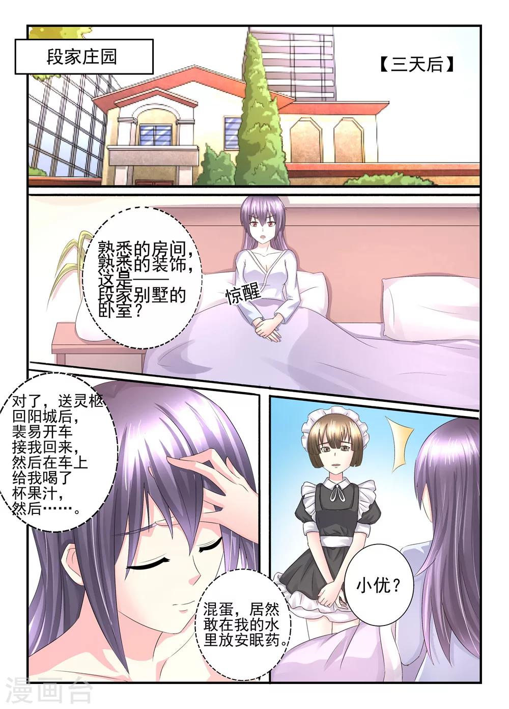 第108话 我可不答应-第108话