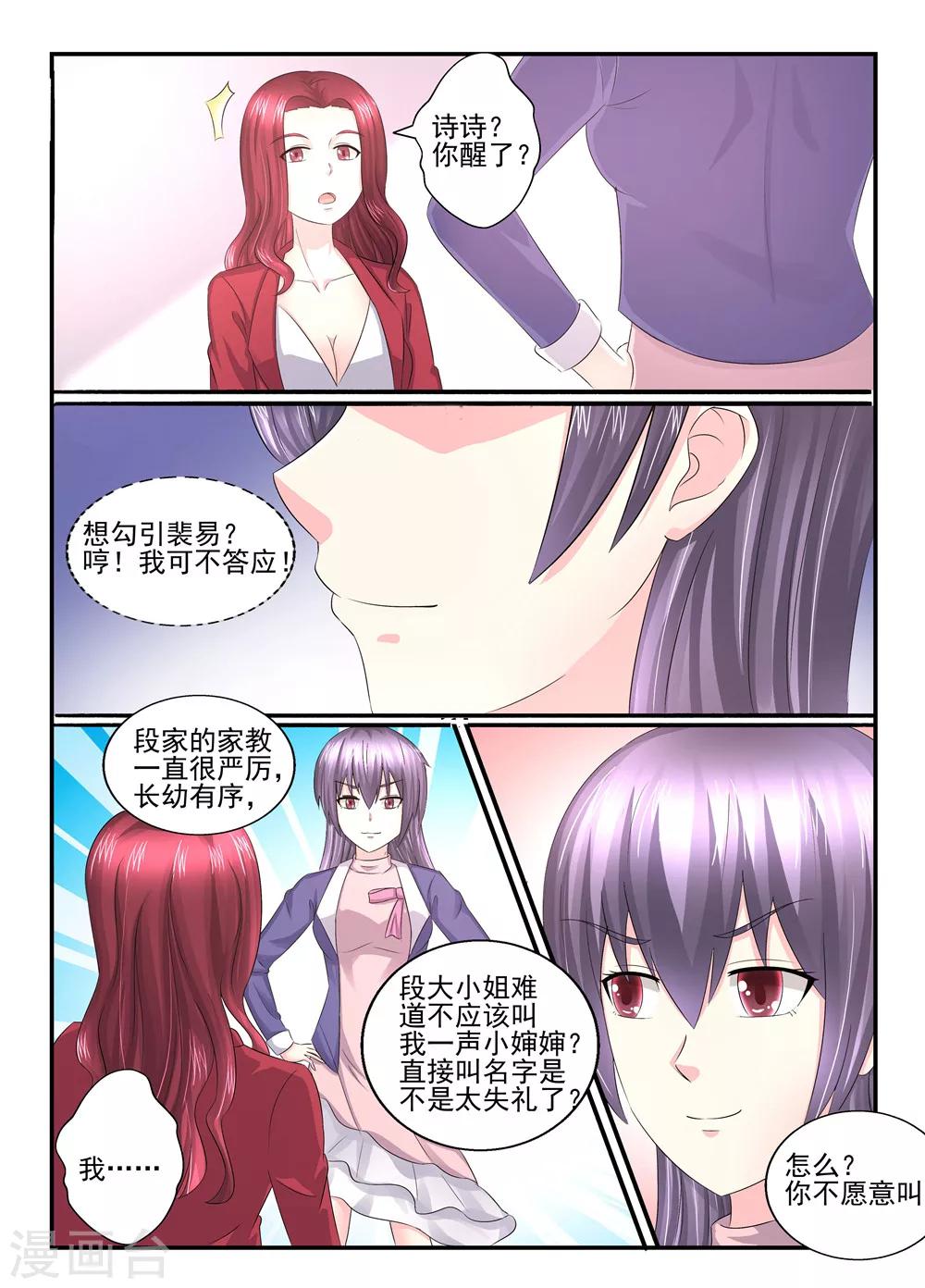 第108话 我可不答应-第108话