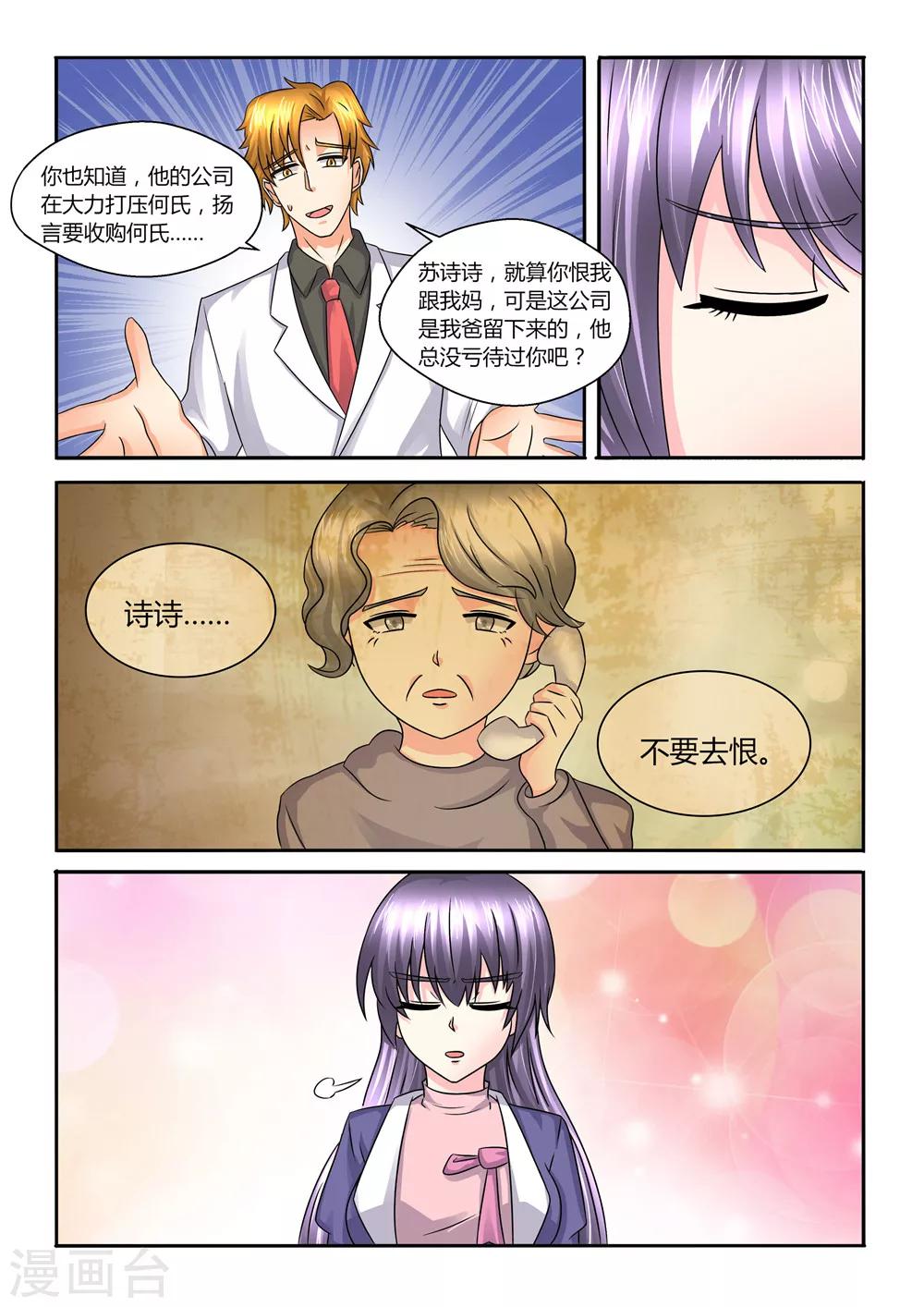 第110话 他日必定回报-第110话