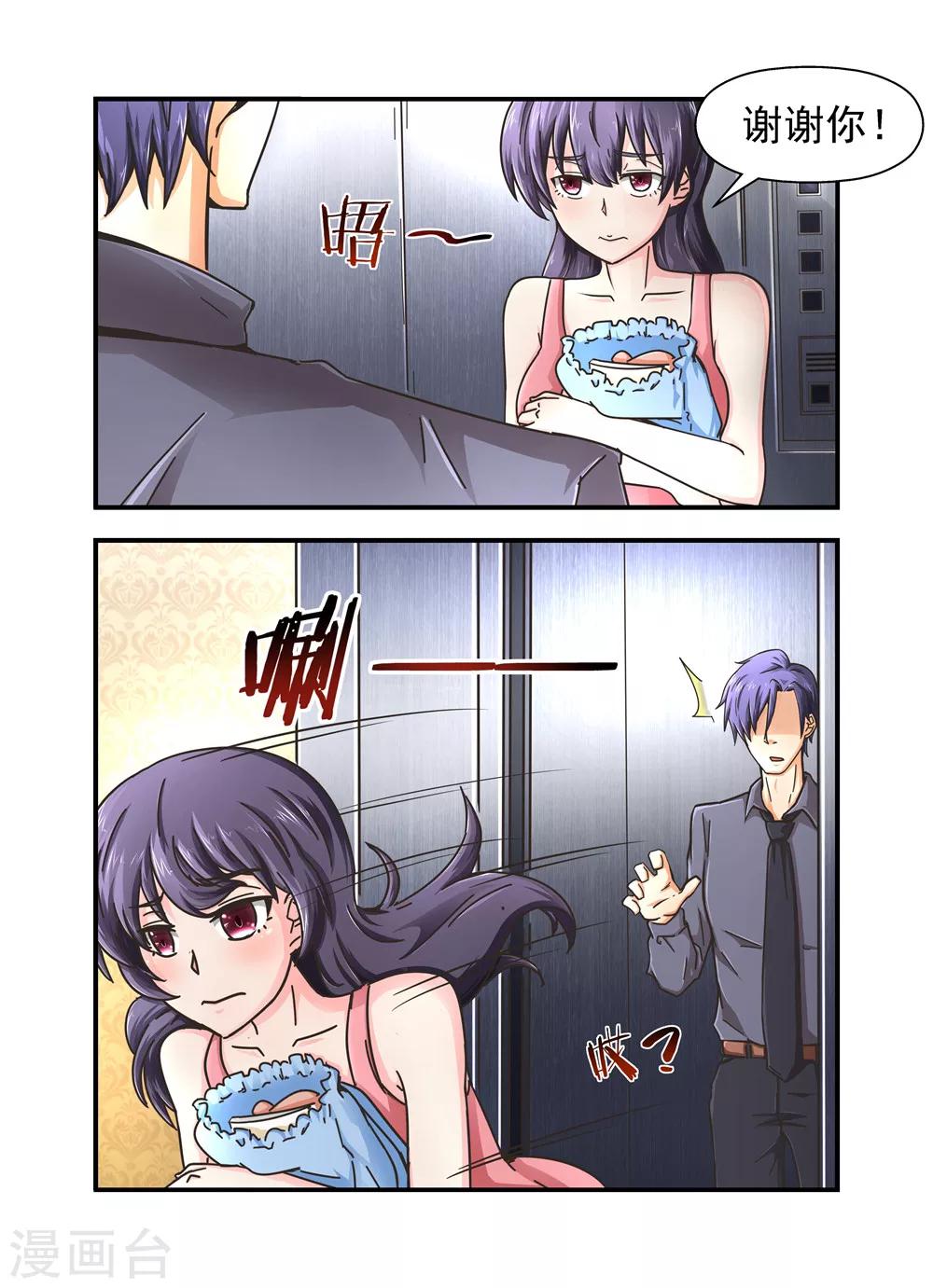 第12话 女人，你胆子真大1-第12话