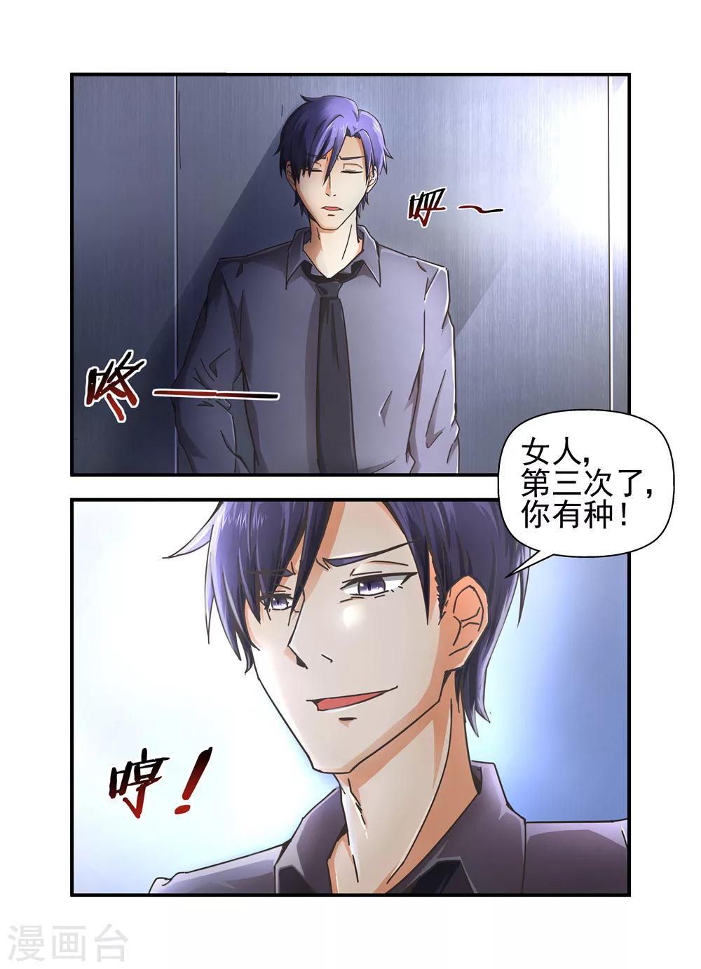 第12话 女人，你胆子真大1-第12话