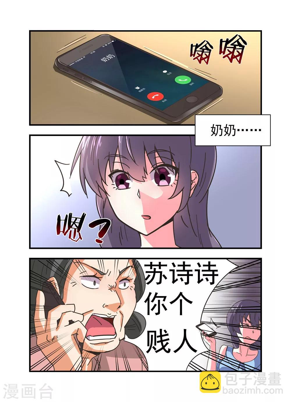 第12话 女人，你胆子真大1-第12话