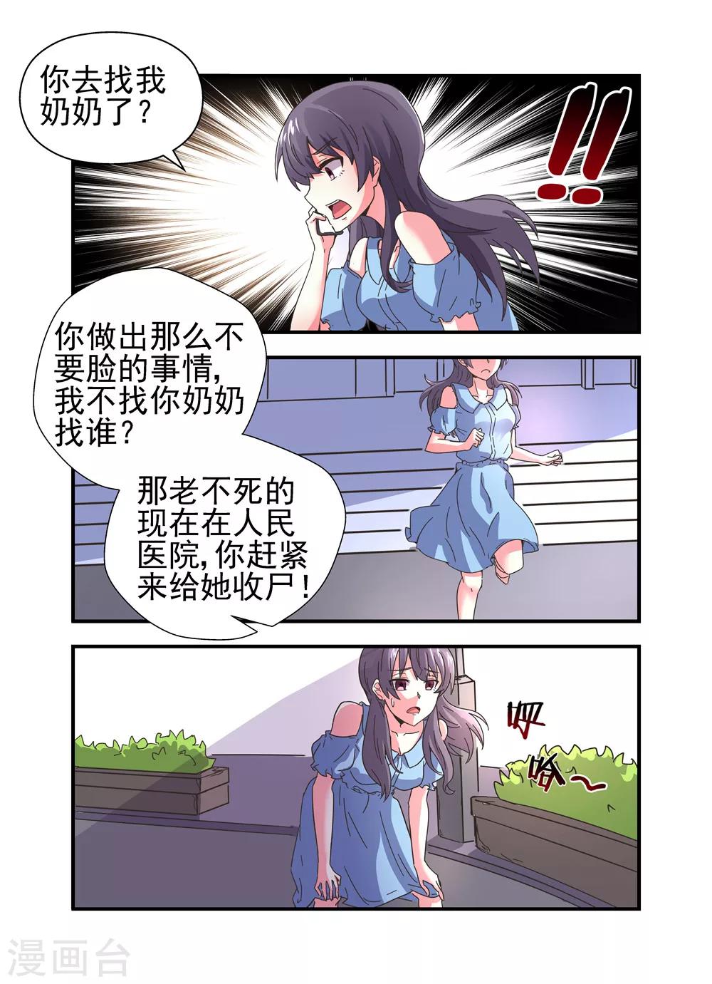 第12话 女人，你胆子真大1-第12话