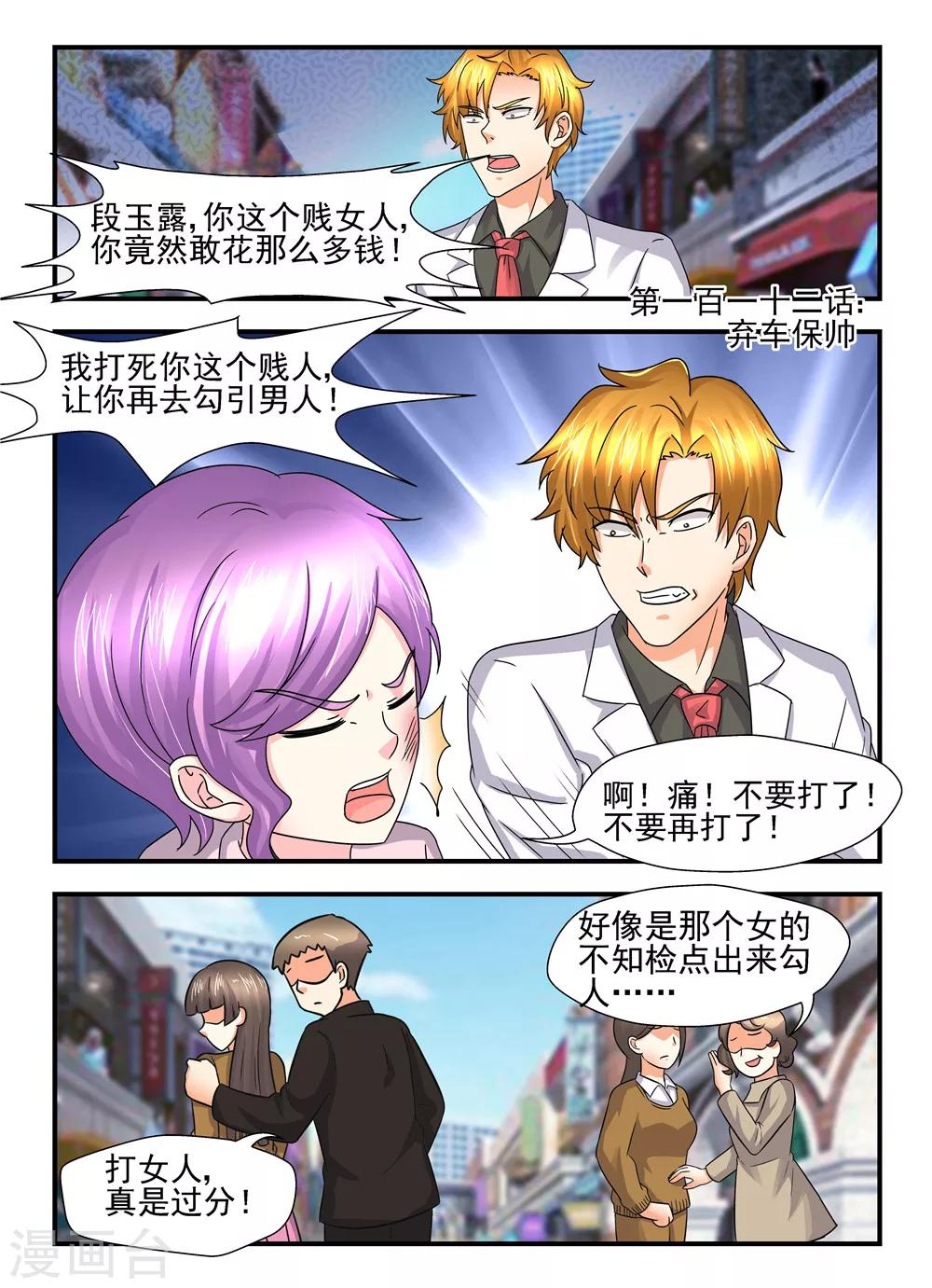 第112话 丢车保帅-第112话