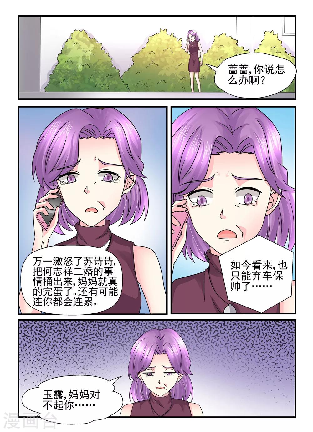 第112话 丢车保帅-第112话