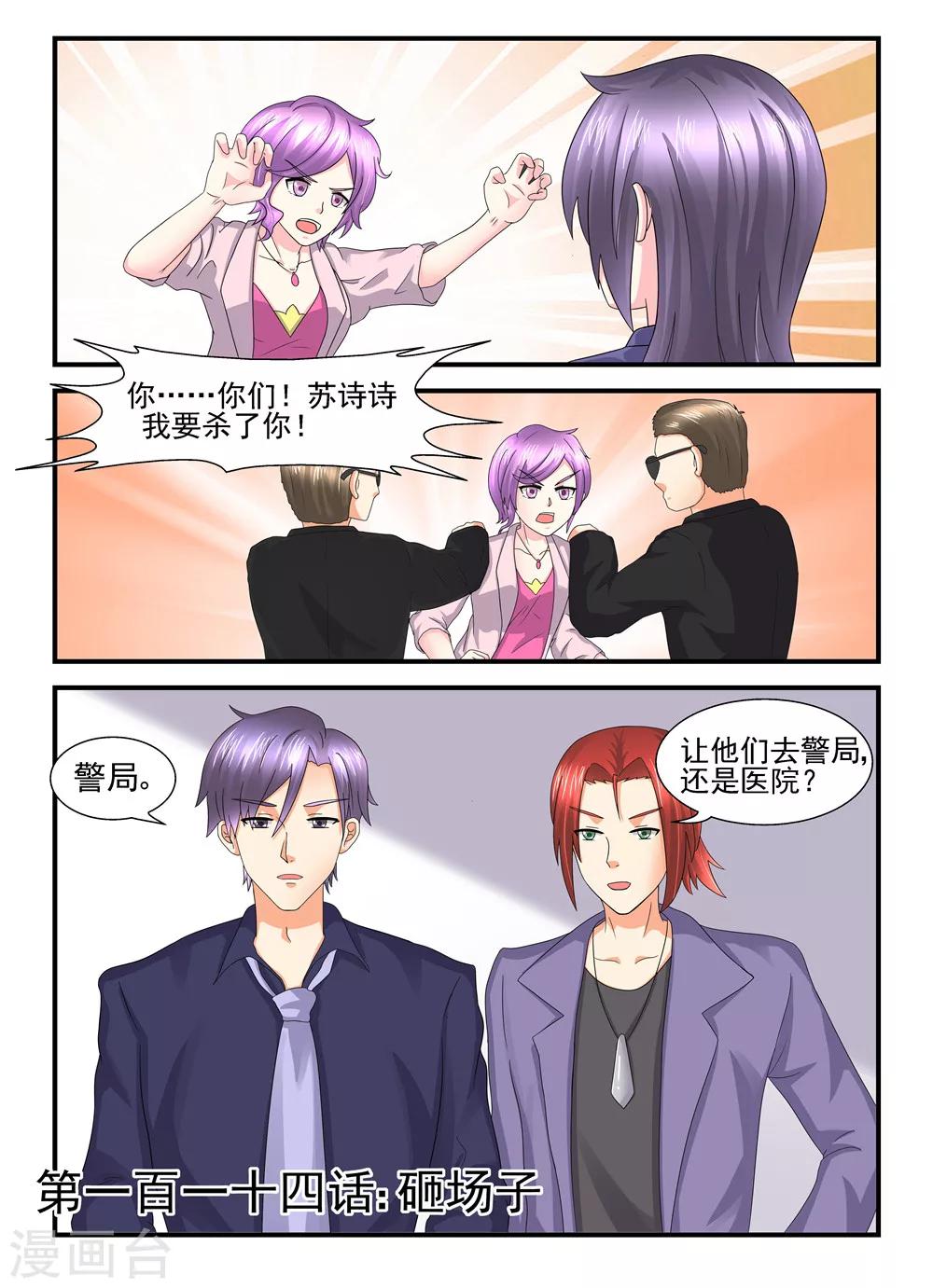 第114话 砸场子-第114话
