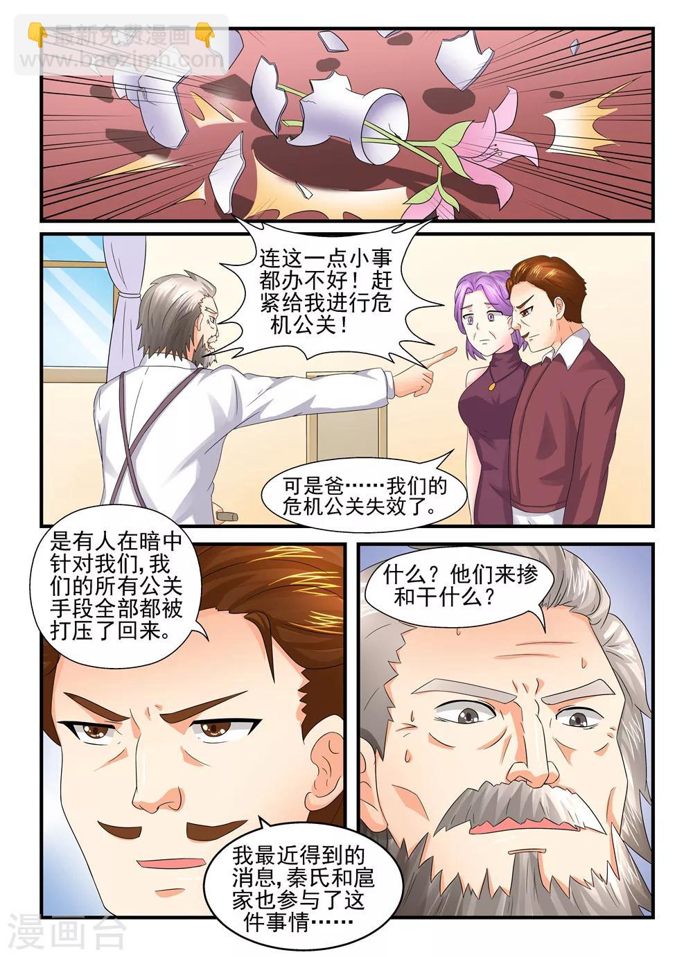 第114话 砸场子-第114话