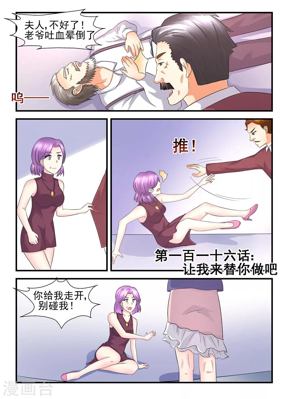 第116话 让我来替你做吧-第116话