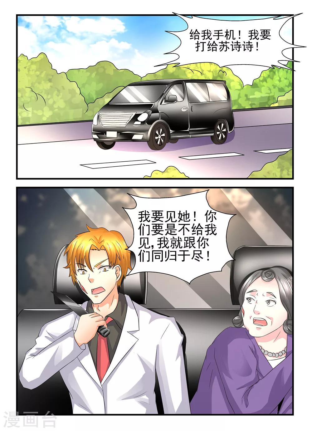 第120话 后面有个疯子-第120话