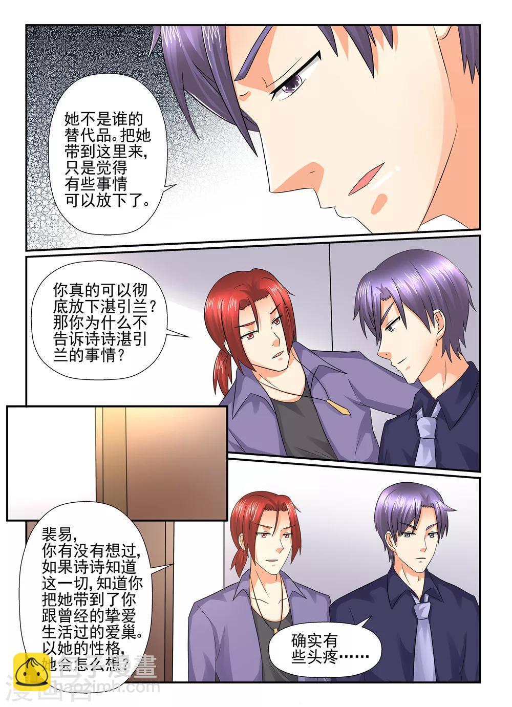 第122话 她不是谁的代替品-第122话