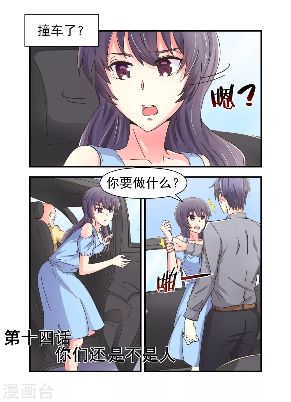 第14话 你们还是不是人-第14话