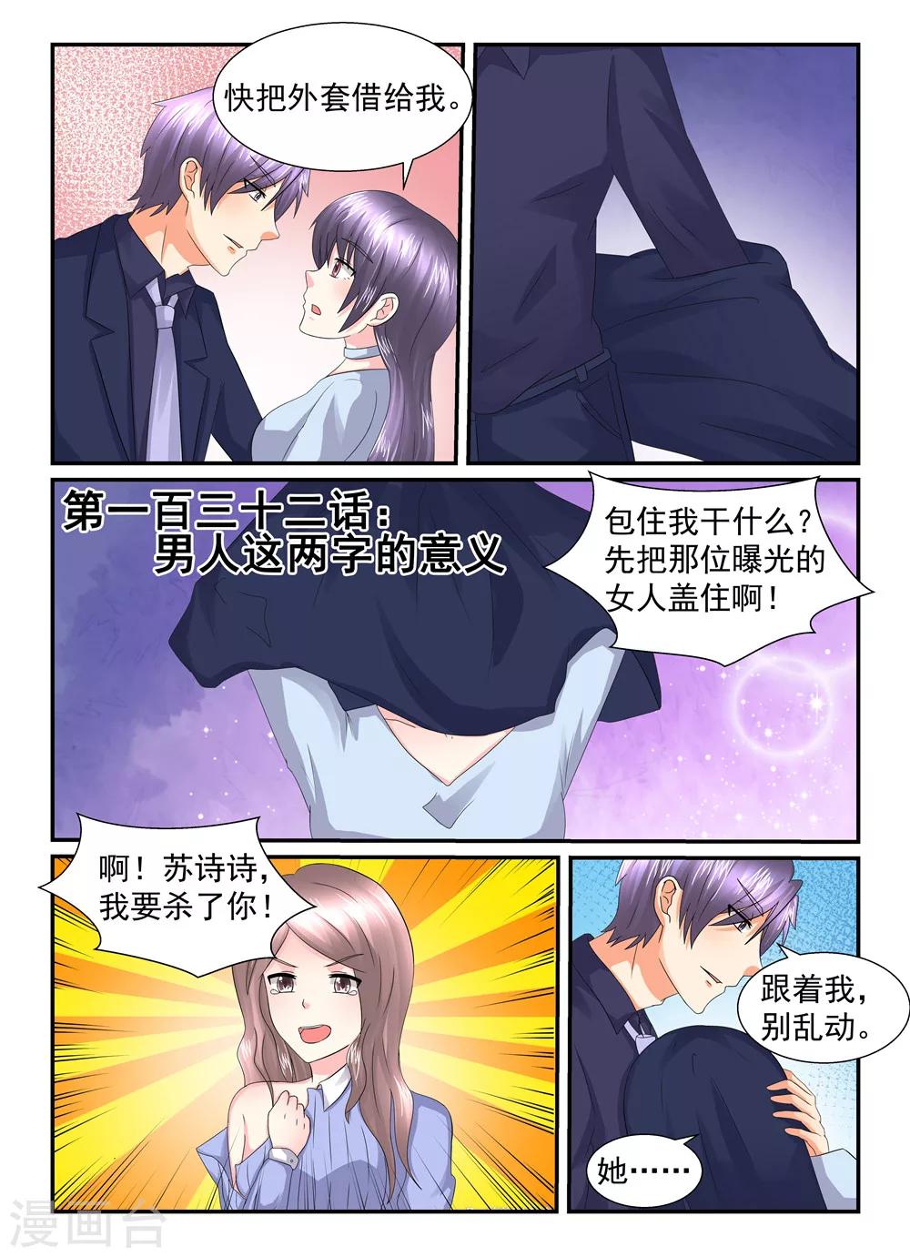 第132话 男人二字的意义-第132话