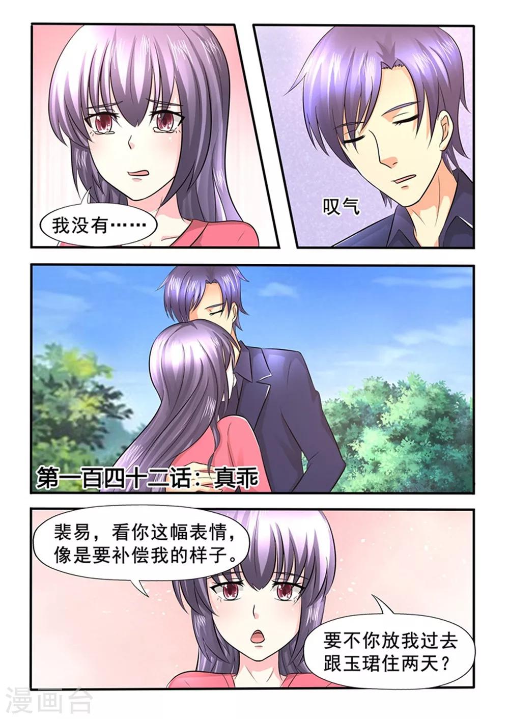 第142话 裴易的小心机-第142话