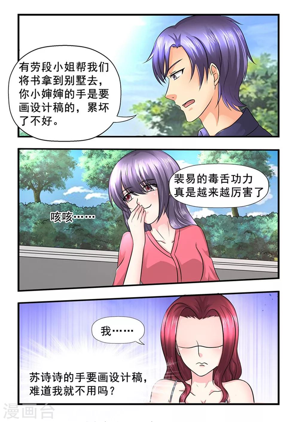 第142话 裴易的小心机-第142话