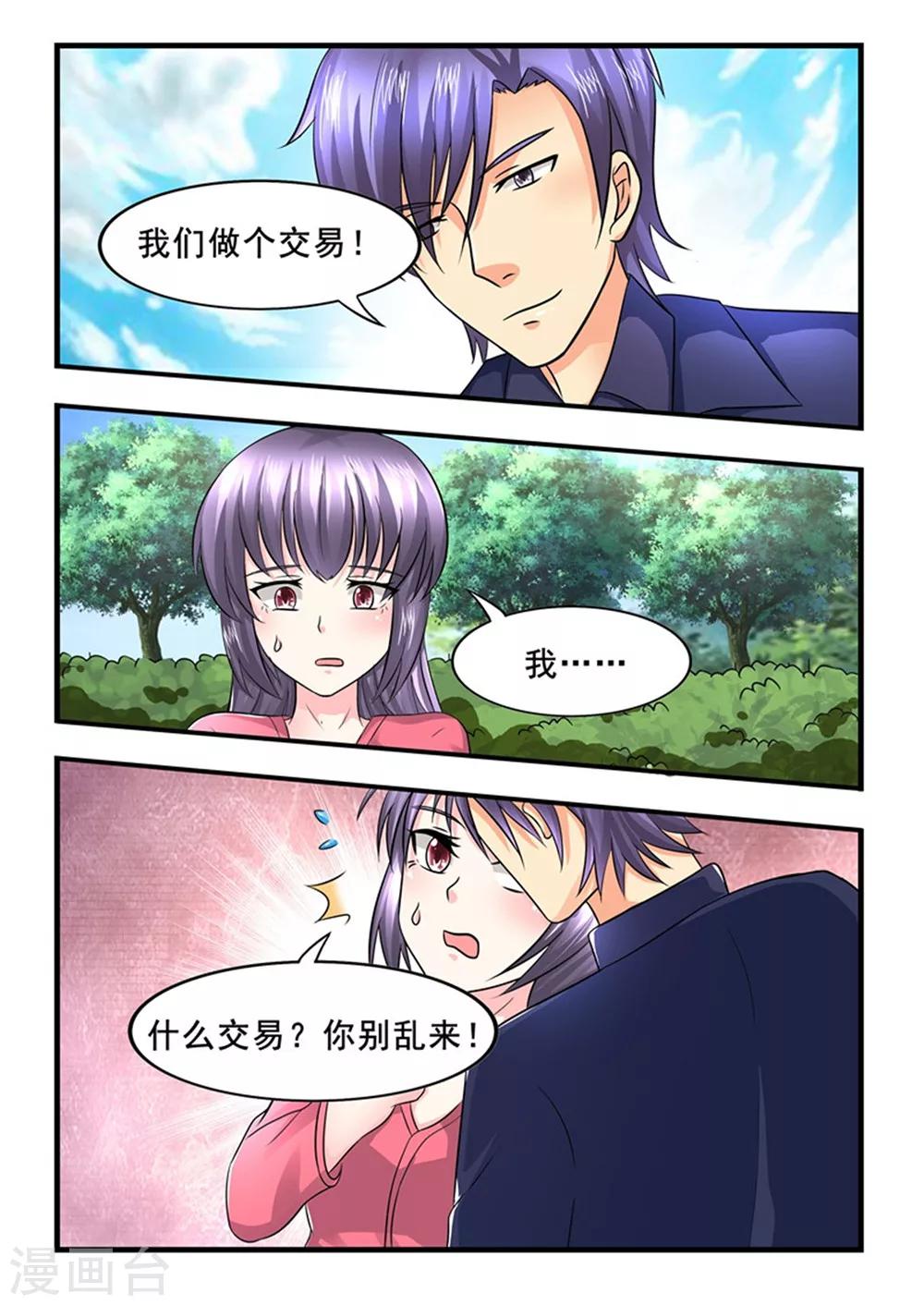 第142话 裴易的小心机-第142话