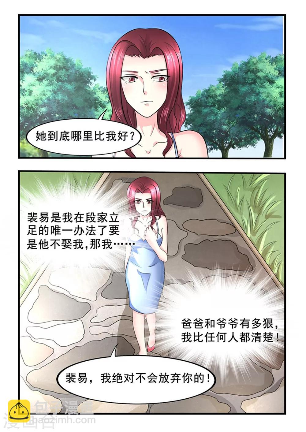 第142话 裴易的小心机-第142话