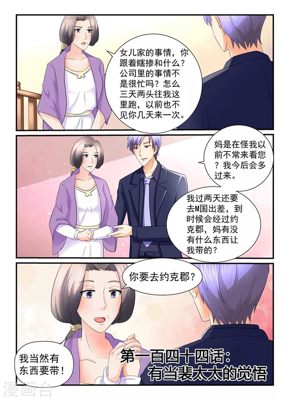 第144话 当裴太太的觉悟-第144话