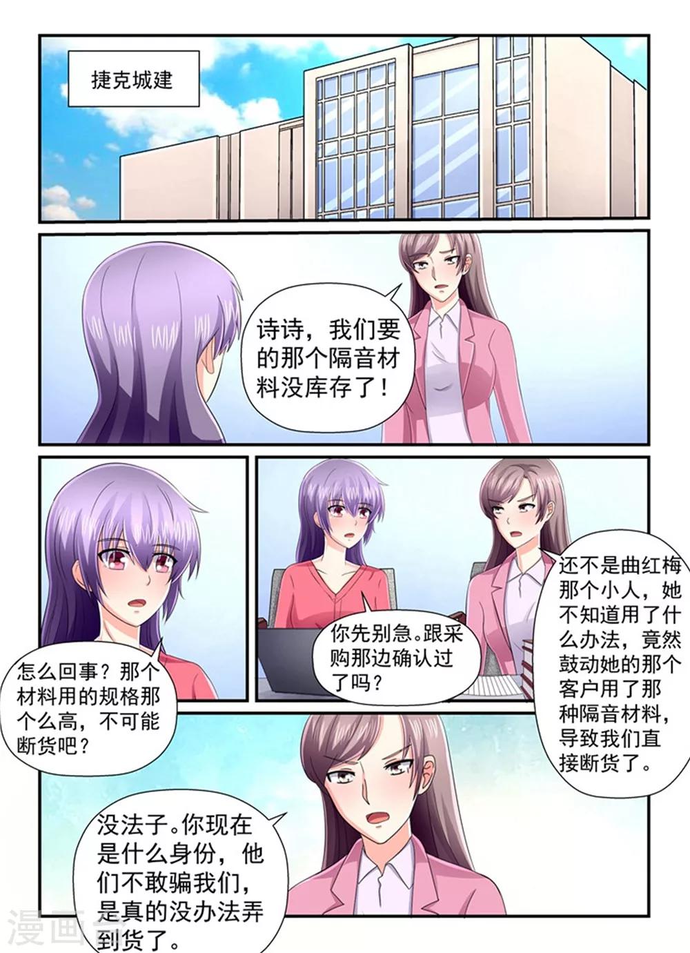 第144话 当裴太太的觉悟-第144话