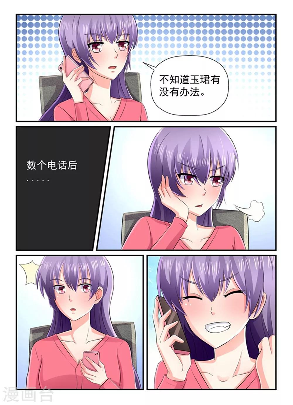 第144话 当裴太太的觉悟-第144话