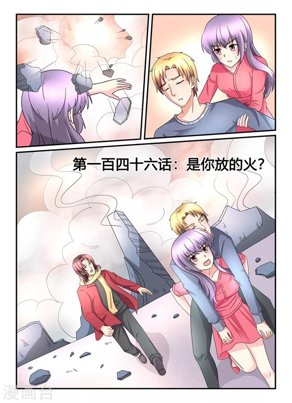 第146话 你放的火？-第146话