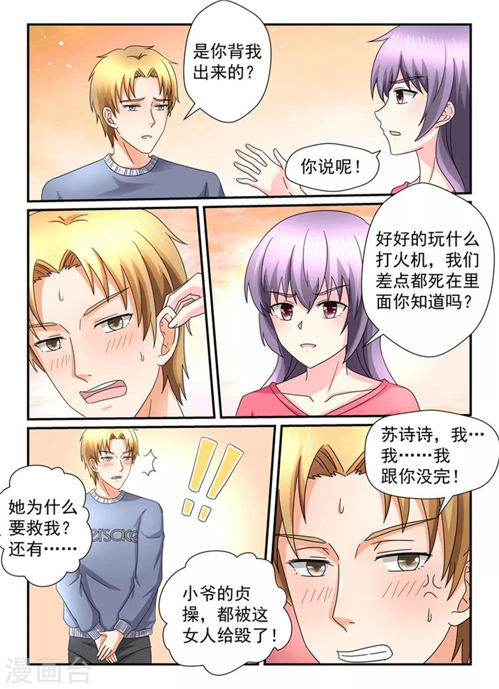 第146话 你放的火？-第146话